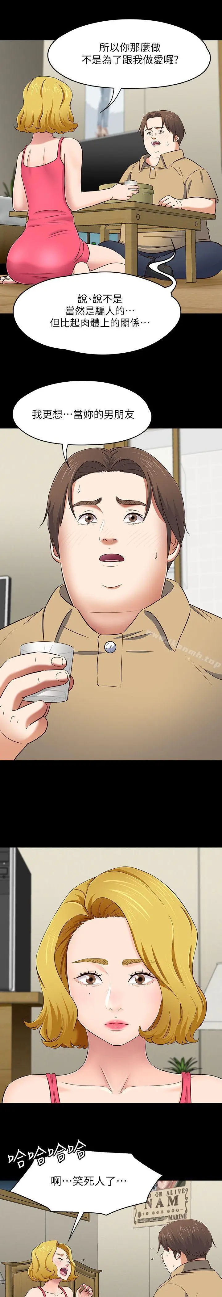 漫画《Roommate》第91话第16张图