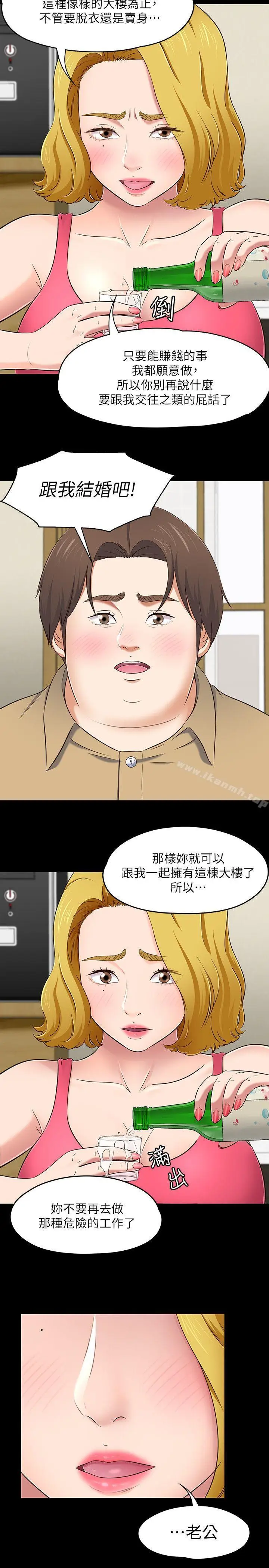 漫画《Roommate》第91话第18张图