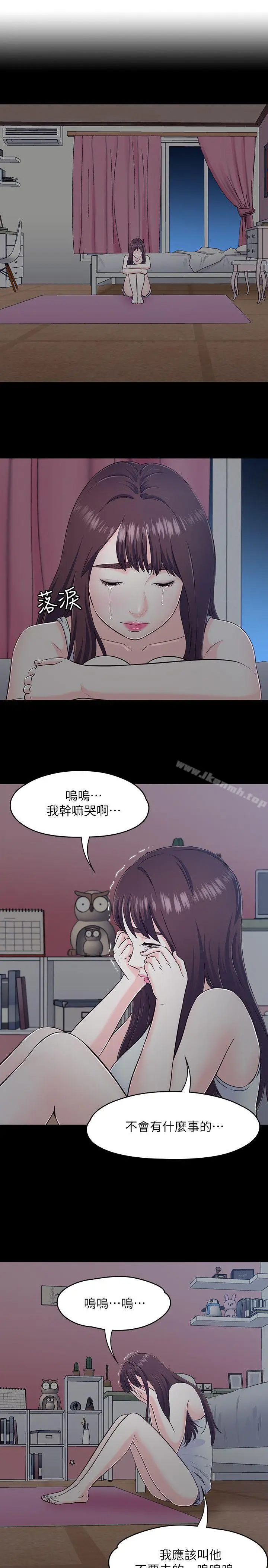 漫画《Roommate》第91话第4张图