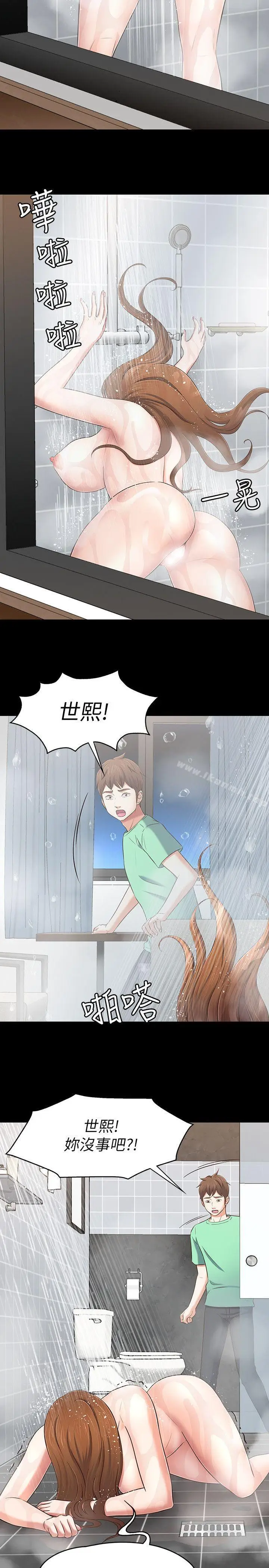 漫画《Roommate》第91话第7张图