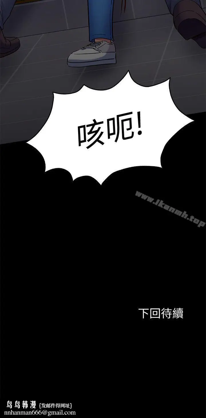 漫画《Roommate》第95话第21张图