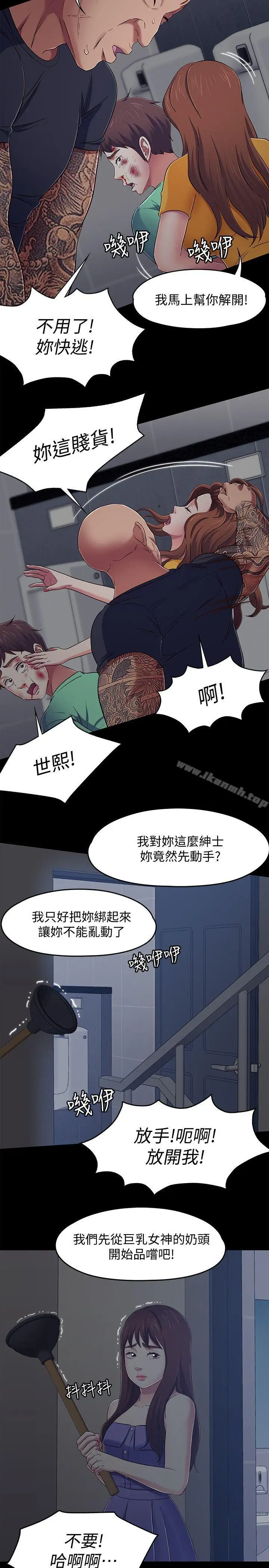 漫画《Roommate》第95话第5张图