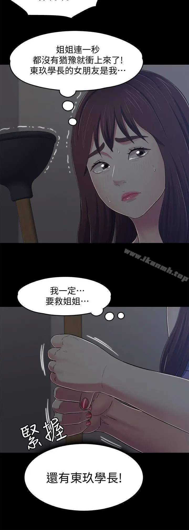 漫画《Roommate》第95话第6张图