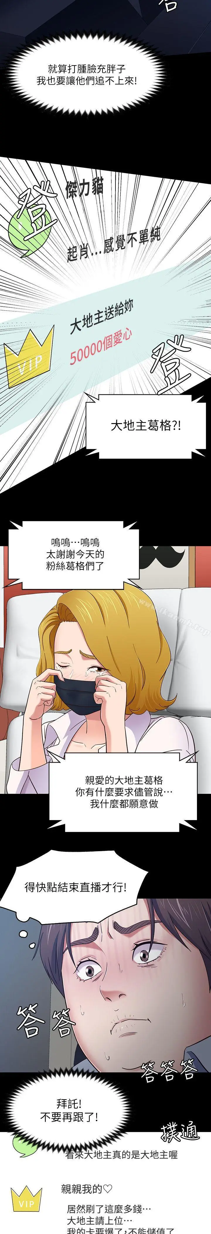 漫画《Roommate》第88话第10张图
