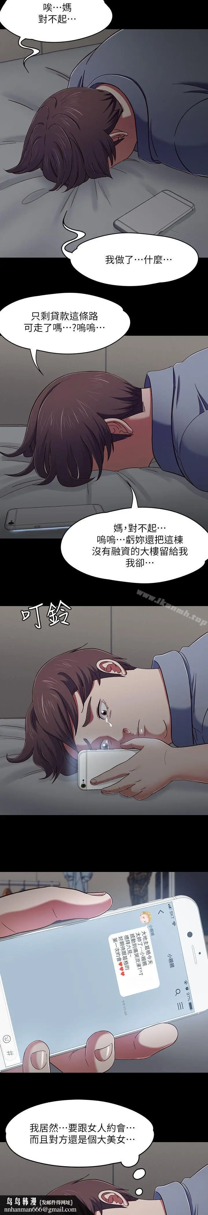 漫画《Roommate》第88话第12张图