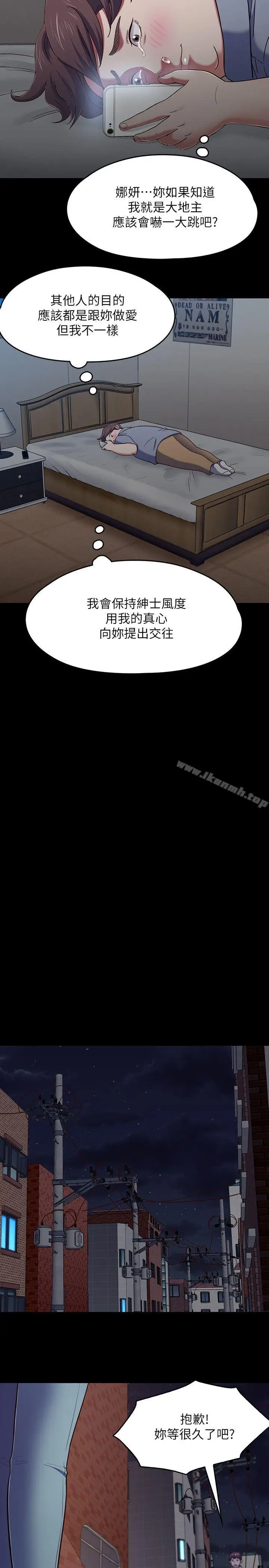 漫画《Roommate》第88话第13张图