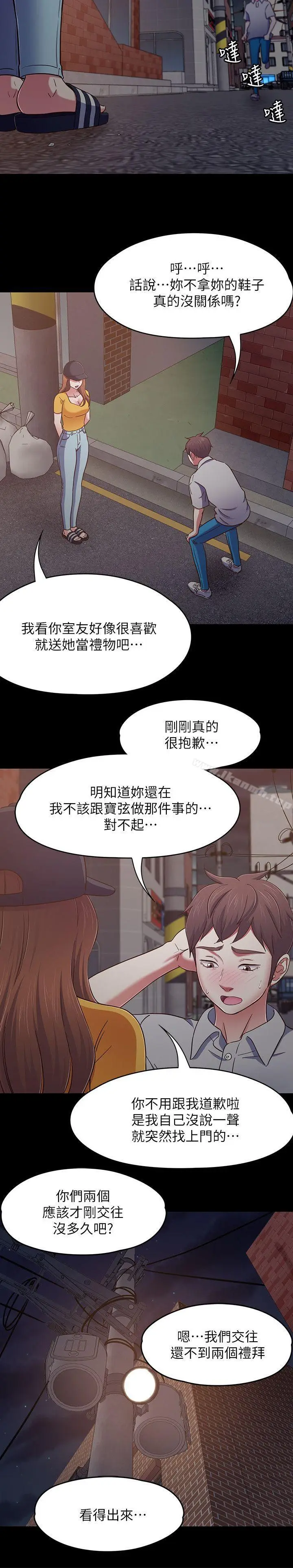 漫画《Roommate》第88话第14张图