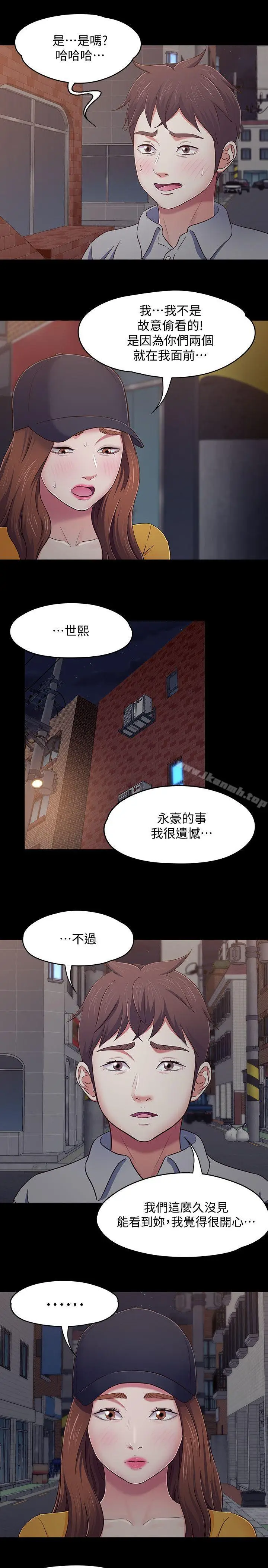 漫画《Roommate》第88话第15张图