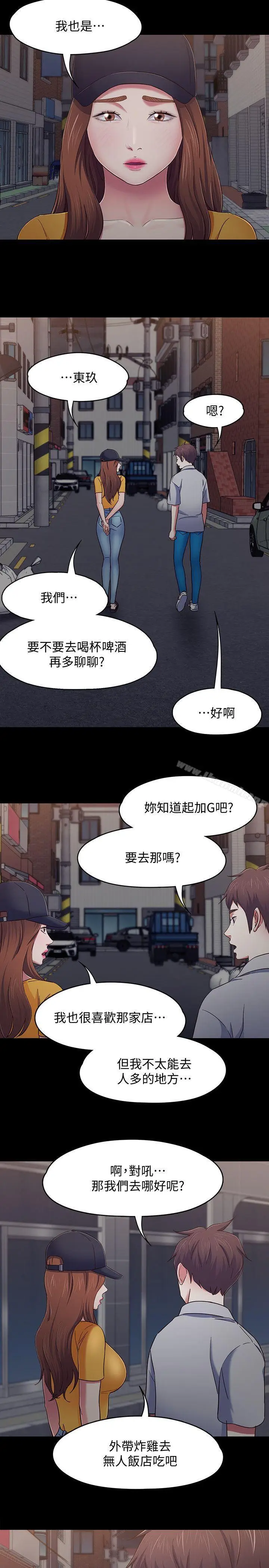漫画《Roommate》第88话第16张图