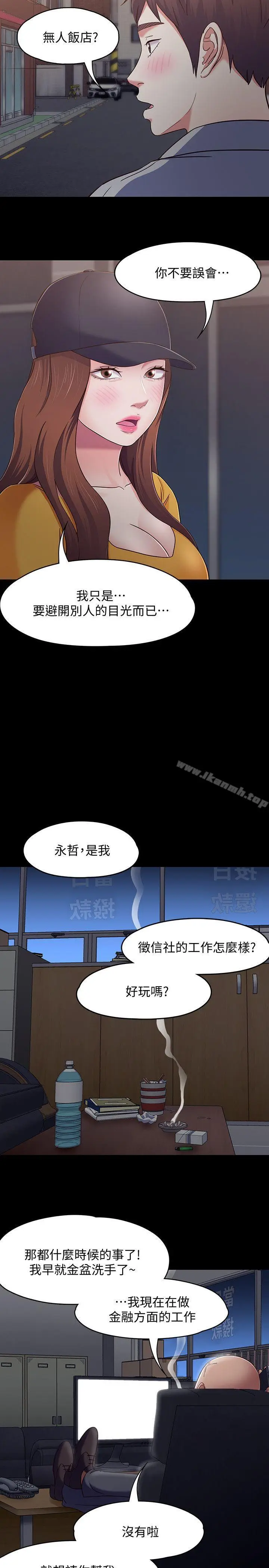 漫画《Roommate》第88话第17张图