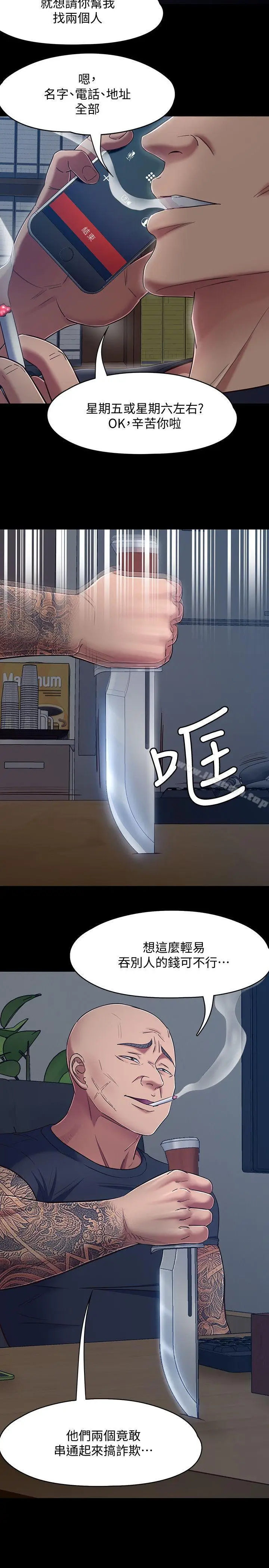漫画《Roommate》第88话第18张图