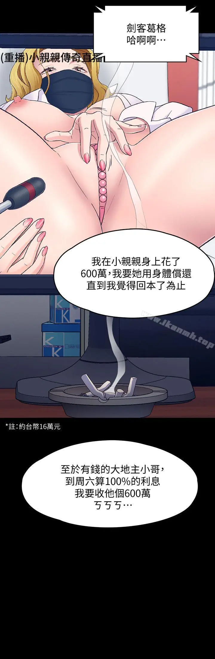 漫画《Roommate》第88话第19张图