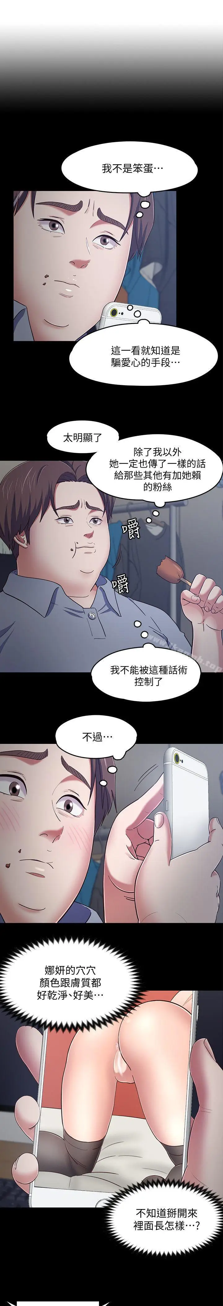 漫画《Roommate》第88话第3张图
