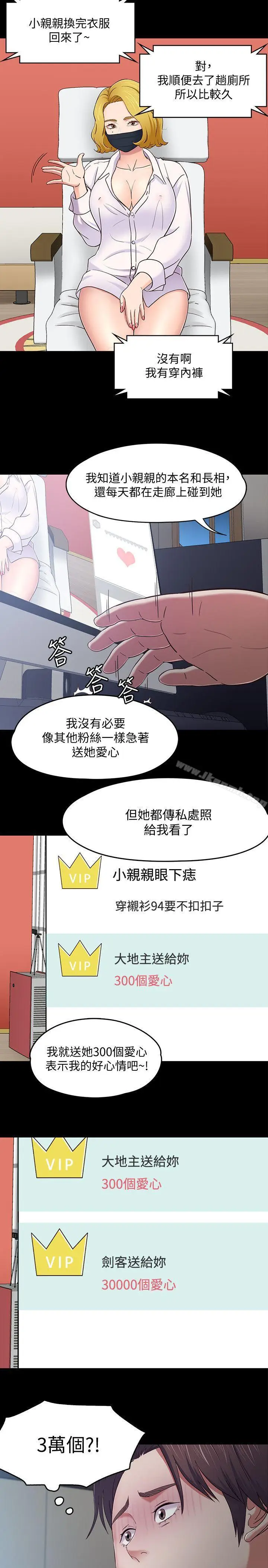 漫画《Roommate》第88话第4张图