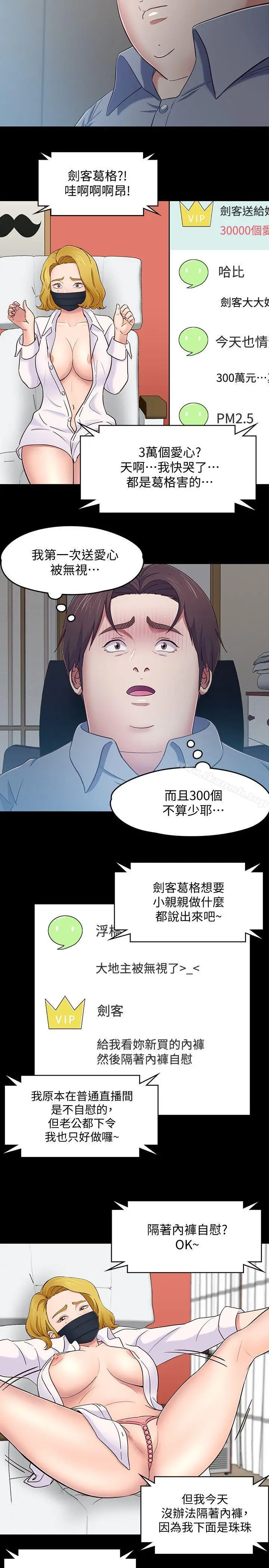 漫画《Roommate》第88话第5张图
