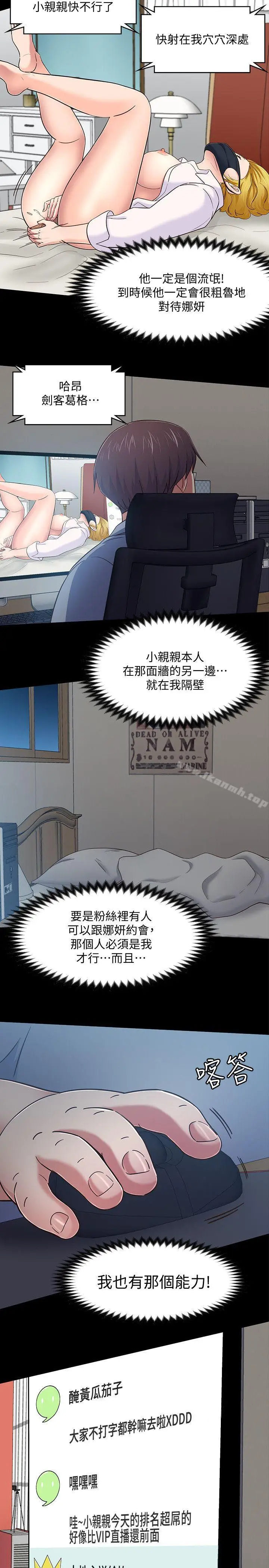 漫画《Roommate》第88话第7张图