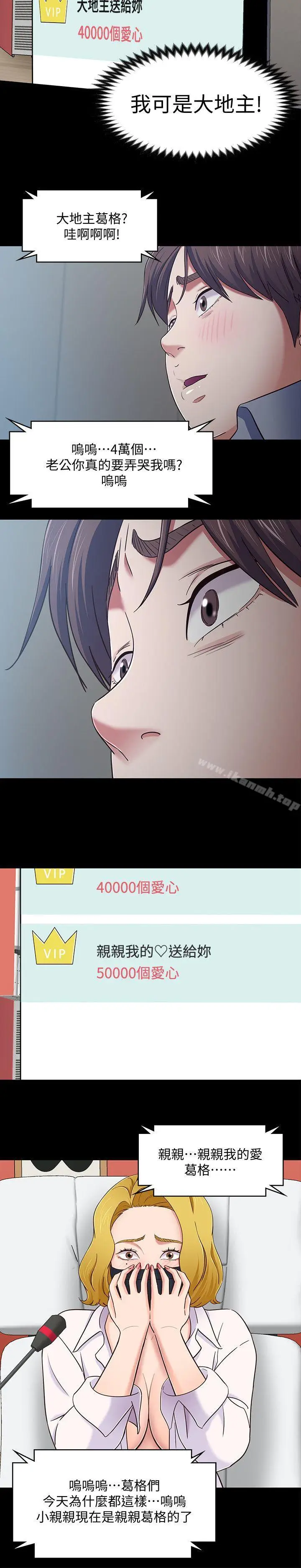 漫画《Roommate》第88话第8张图