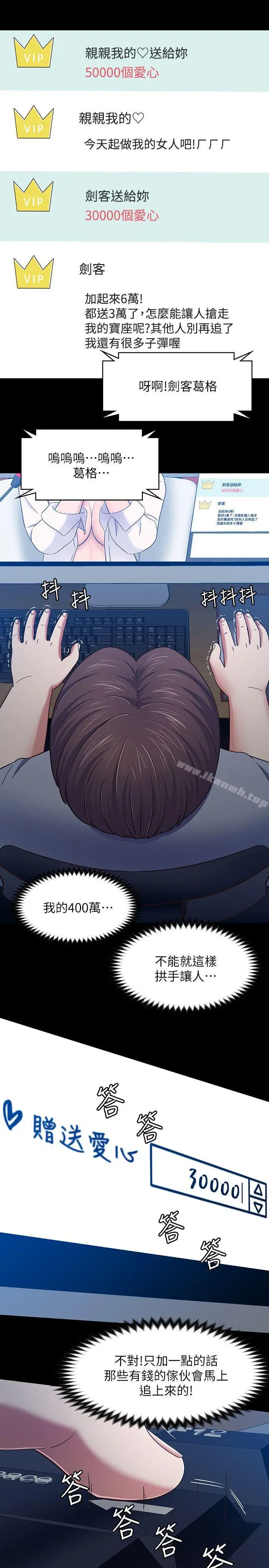 漫画《Roommate》第88话第9张图