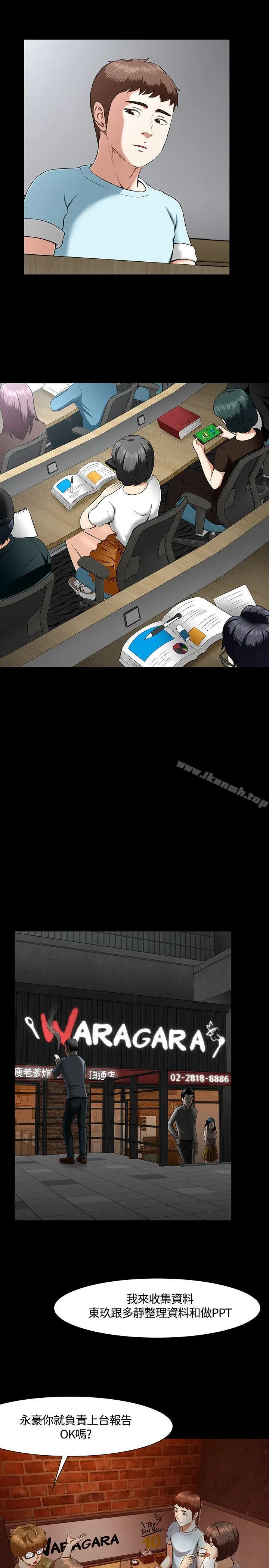 漫画《Roommate》第30话第10张图