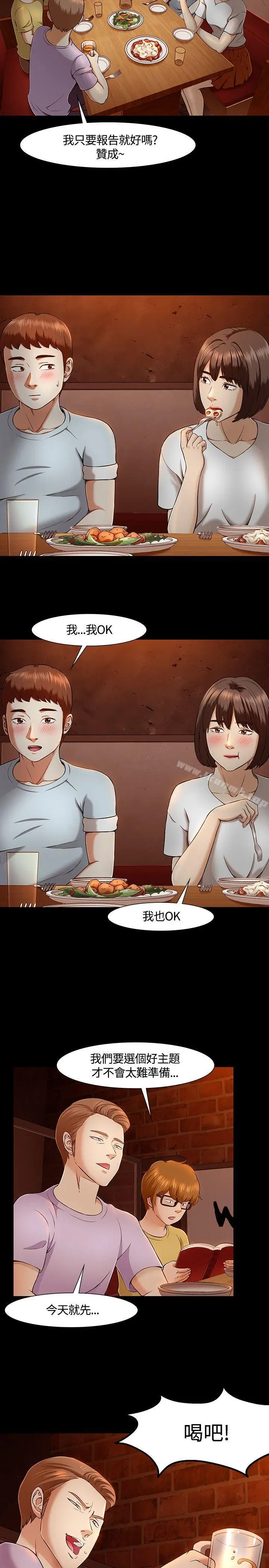漫画《Roommate》第30话第11张图