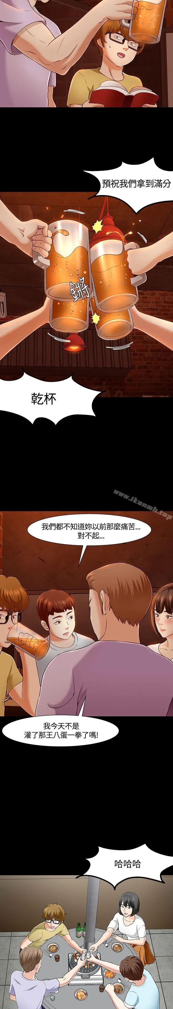 漫画《Roommate》第30话第12张图