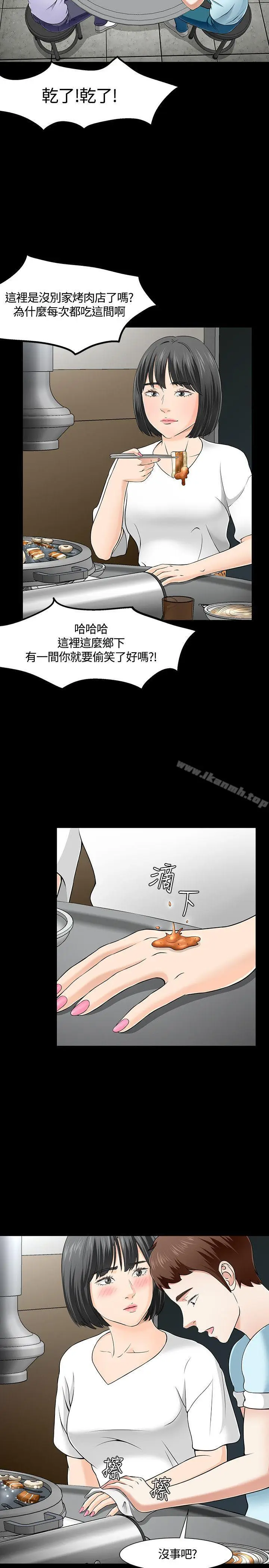 漫画《Roommate》第30话第13张图