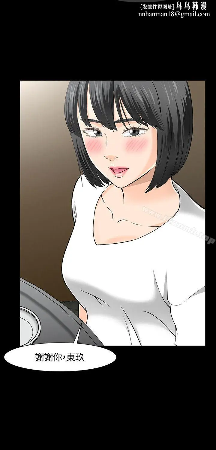 漫画《Roommate》第30话第14张图