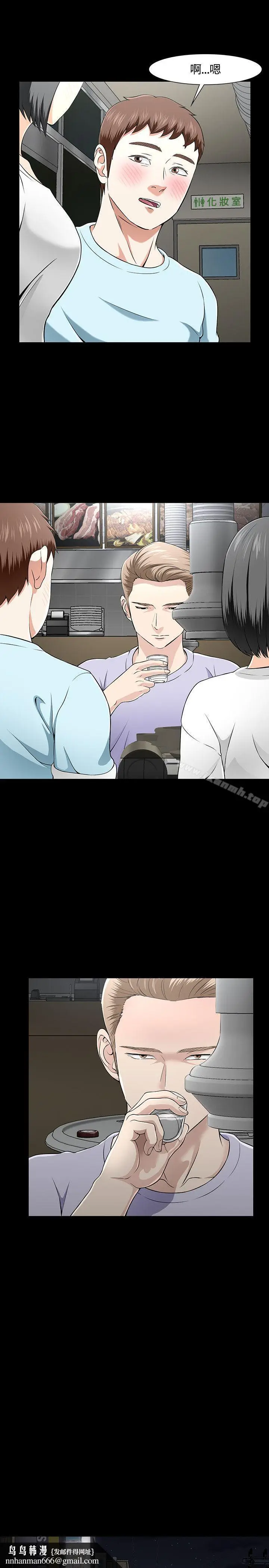 漫画《Roommate》第30话第15张图