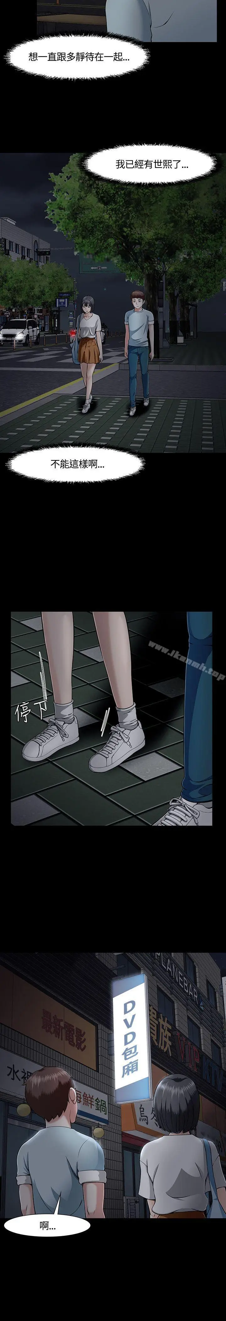 漫画《Roommate》第30话第18张图