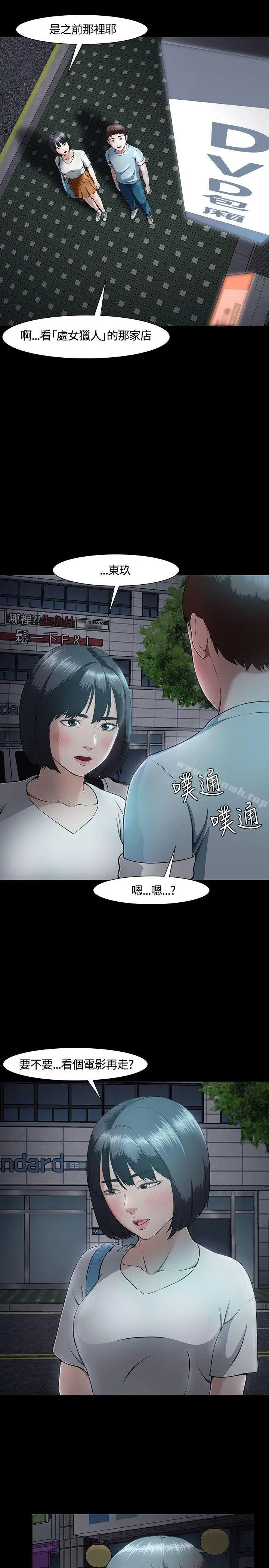 漫画《Roommate》第30话第19张图