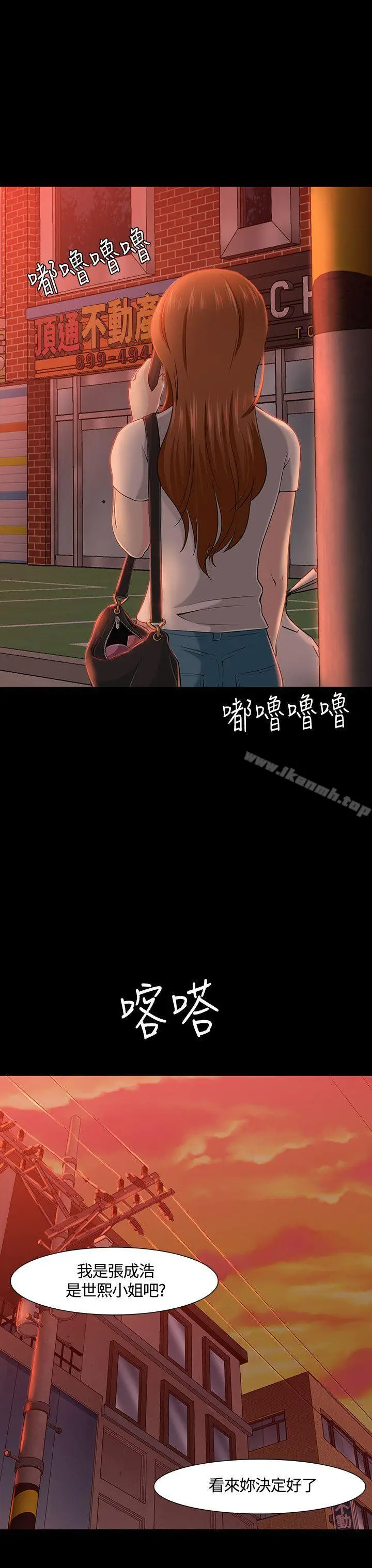 漫画《Roommate》第30话第2张图
