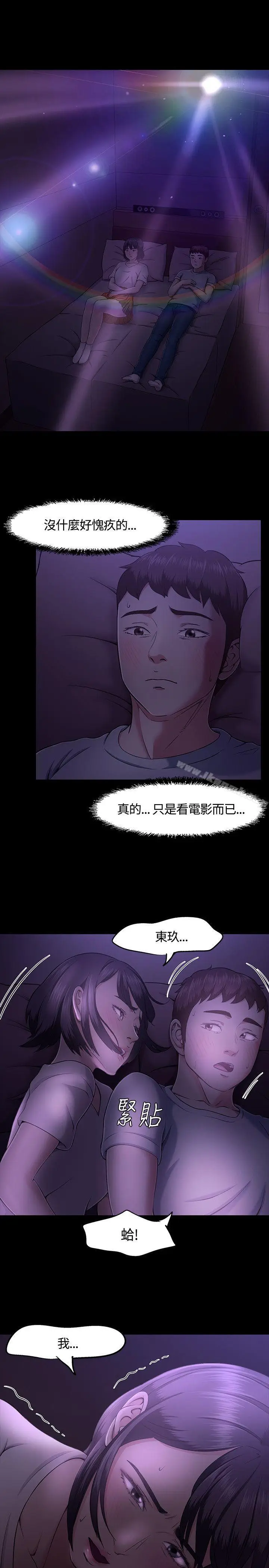 漫画《Roommate》第30话第21张图