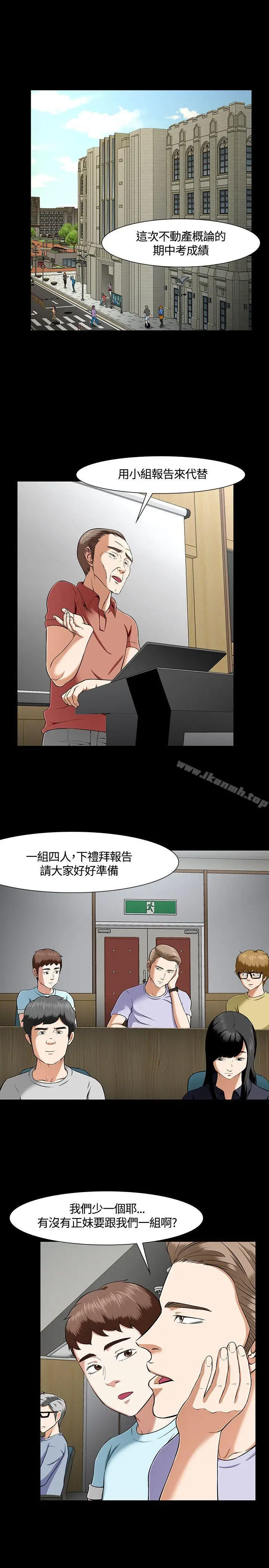 漫画《Roommate》第30话第9张图