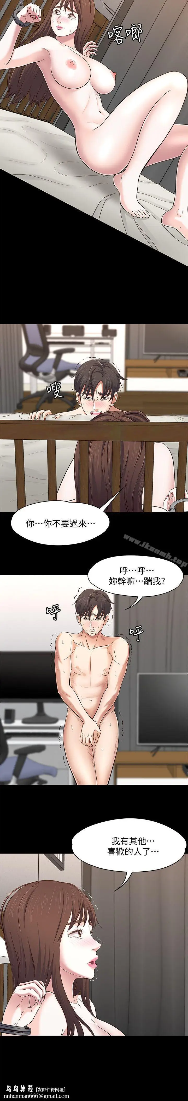 漫画《Roommate》第79话第14张图