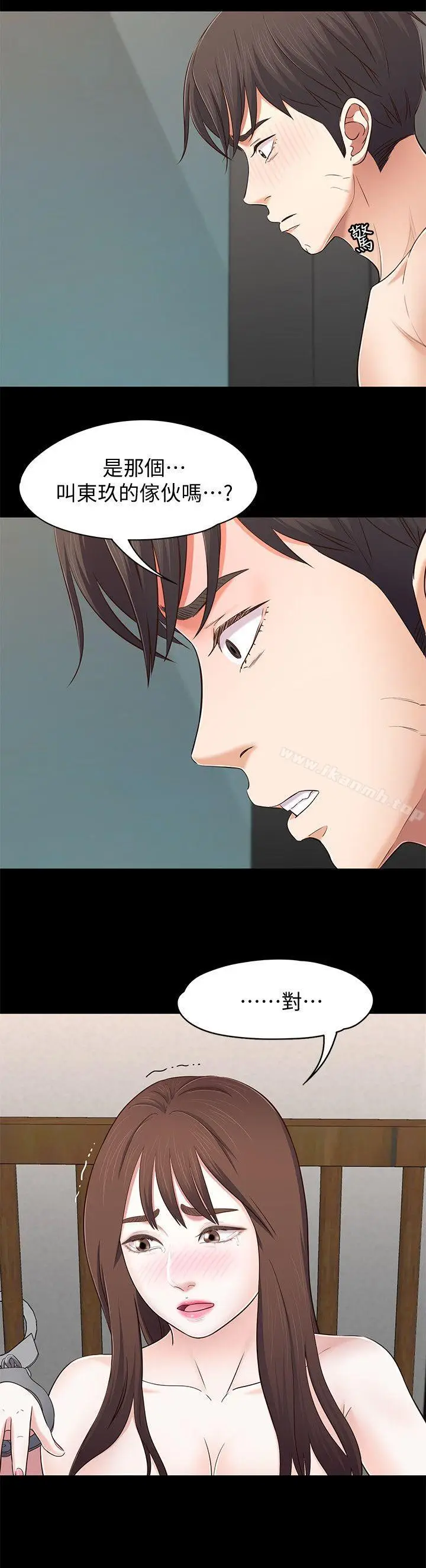 漫画《Roommate》第79话第15张图