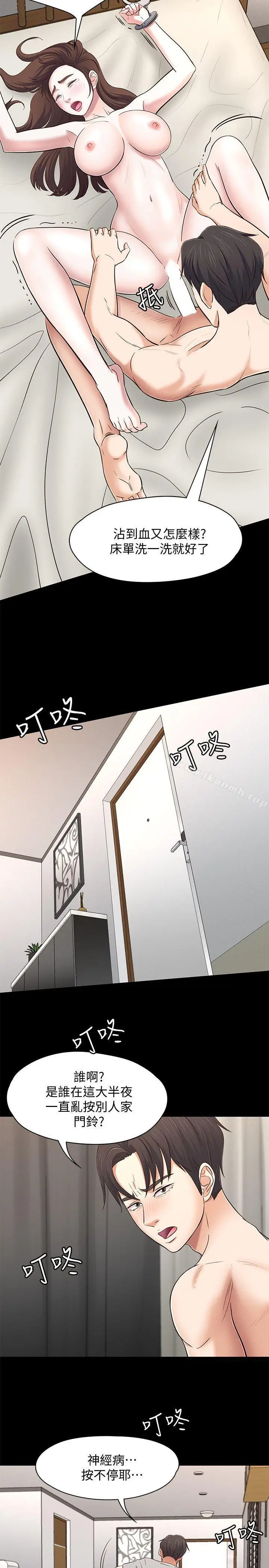 漫画《Roommate》第79话第17张图