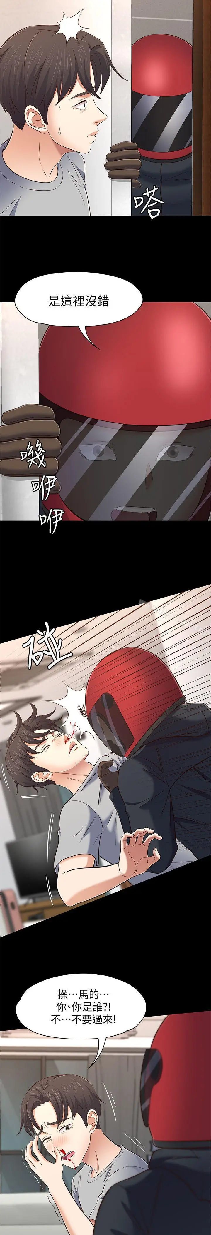 漫画《Roommate》第79话第19张图