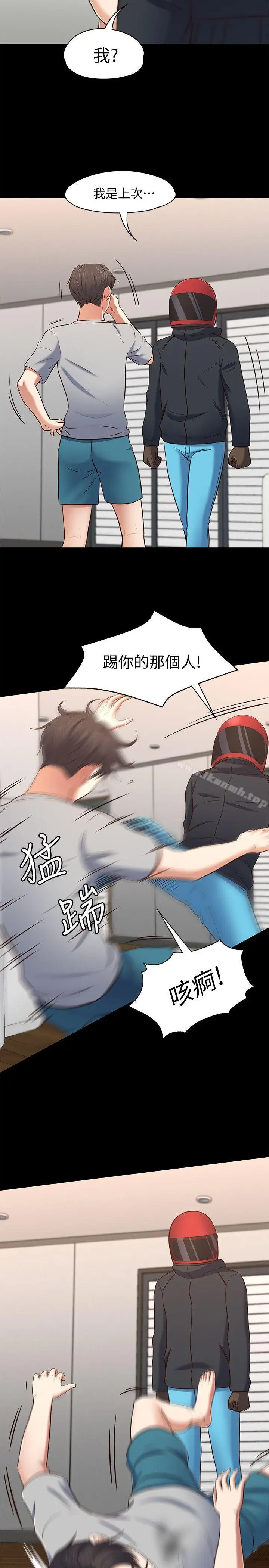 漫画《Roommate》第79话第20张图