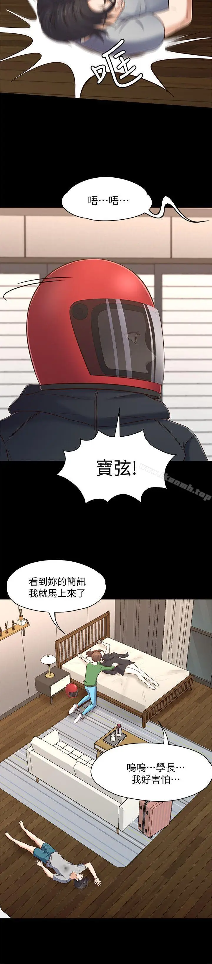 漫画《Roommate》第79话第21张图