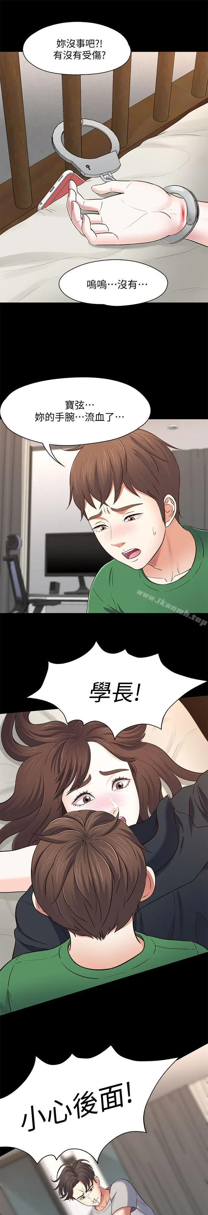 漫画《Roommate》第79话第22张图