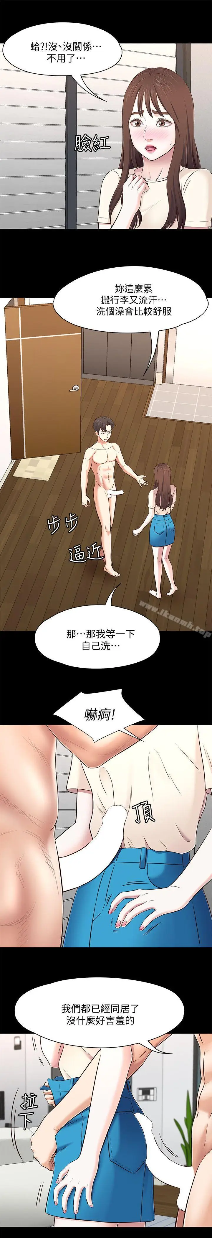 漫画《Roommate》第79话第4张图