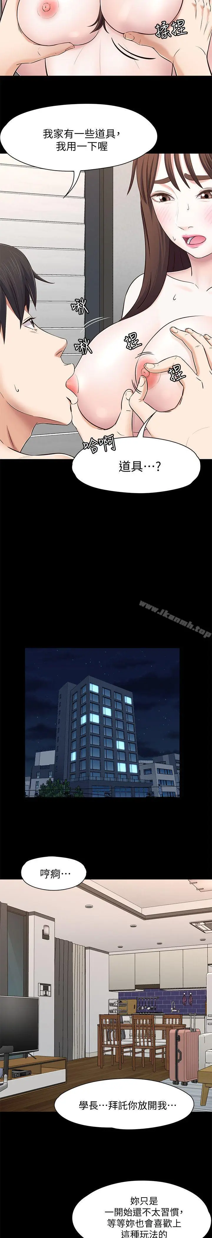漫画《Roommate》第79话第7张图