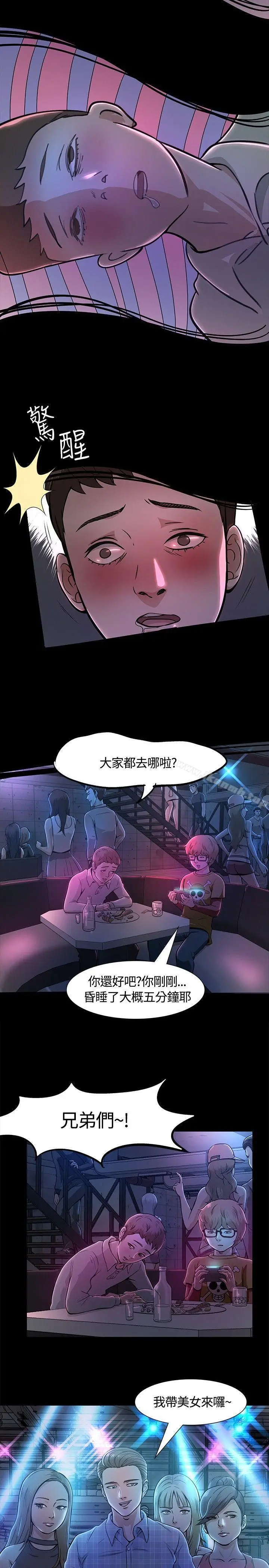 漫画《Roommate》第9话第10张图
