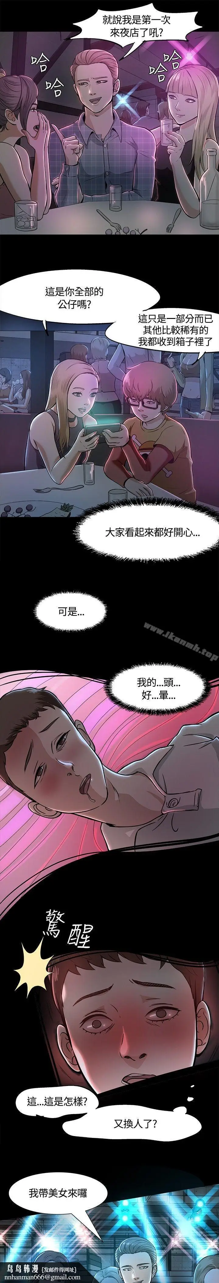 漫画《Roommate》第9话第12张图