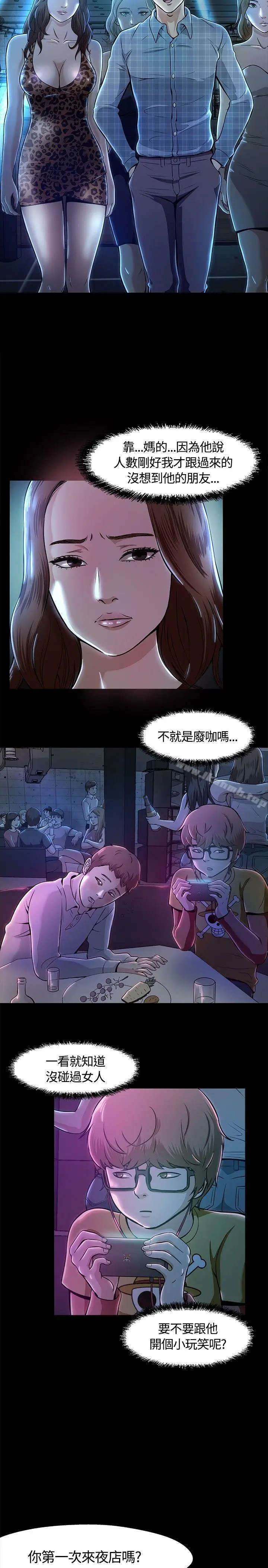 漫画《Roommate》第9话第13张图