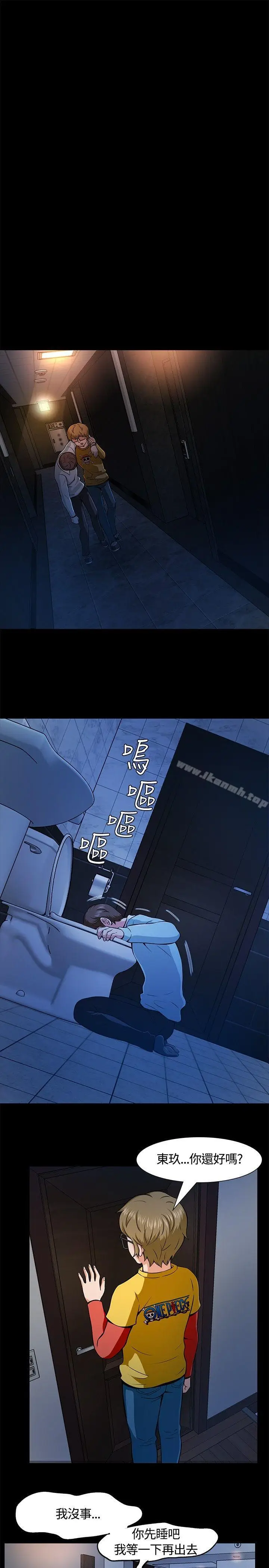 漫画《Roommate》第9话第18张图