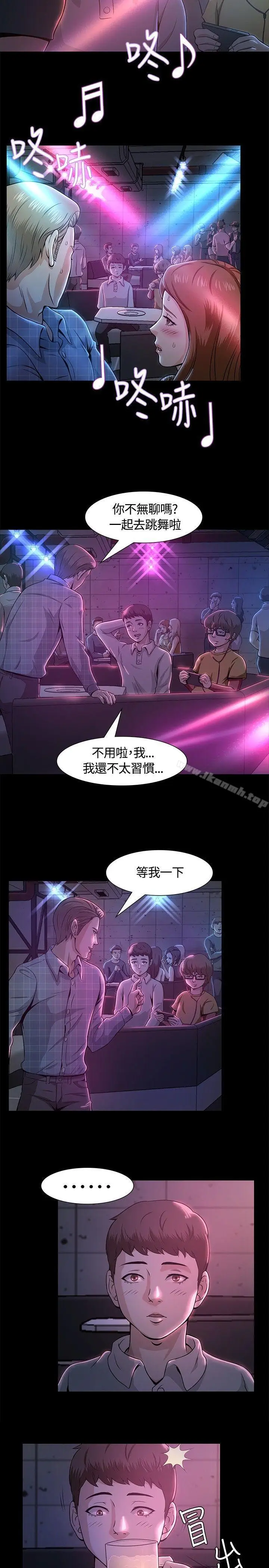 漫画《Roommate》第9话第2张图