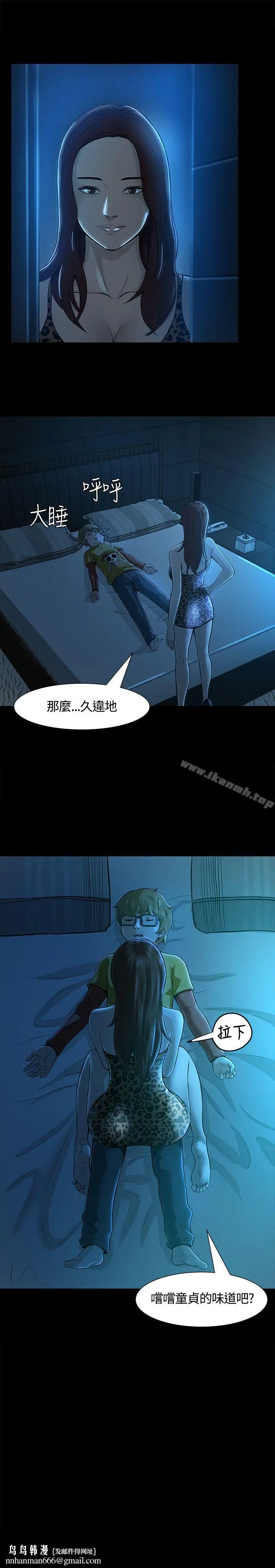 漫画《Roommate》第9话第21张图