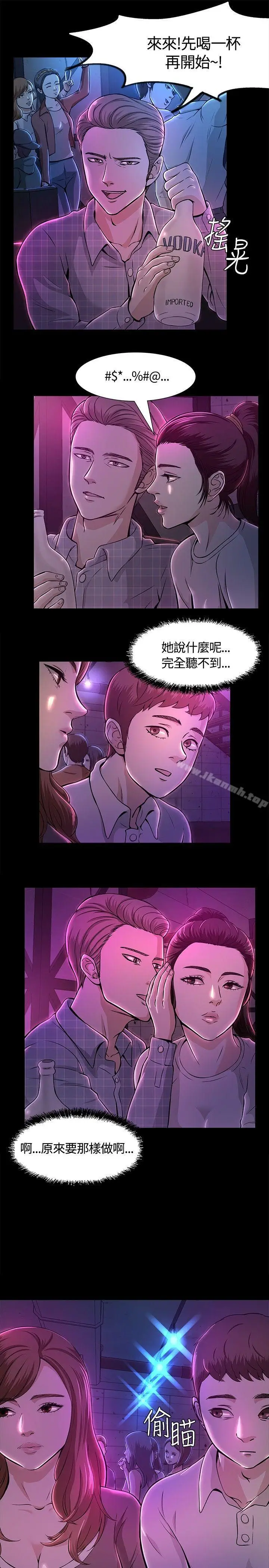 漫画《Roommate》第9话第6张图