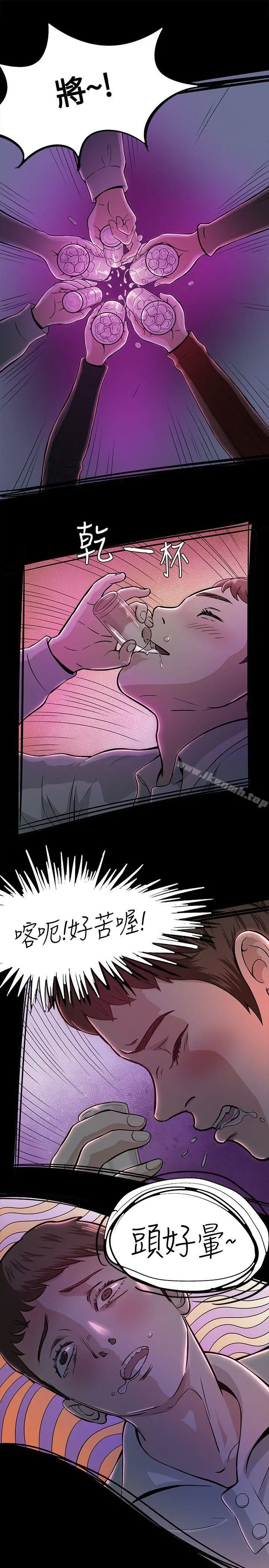 漫画《Roommate》第9话第9张图